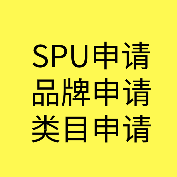 兴隆SPU品牌申请